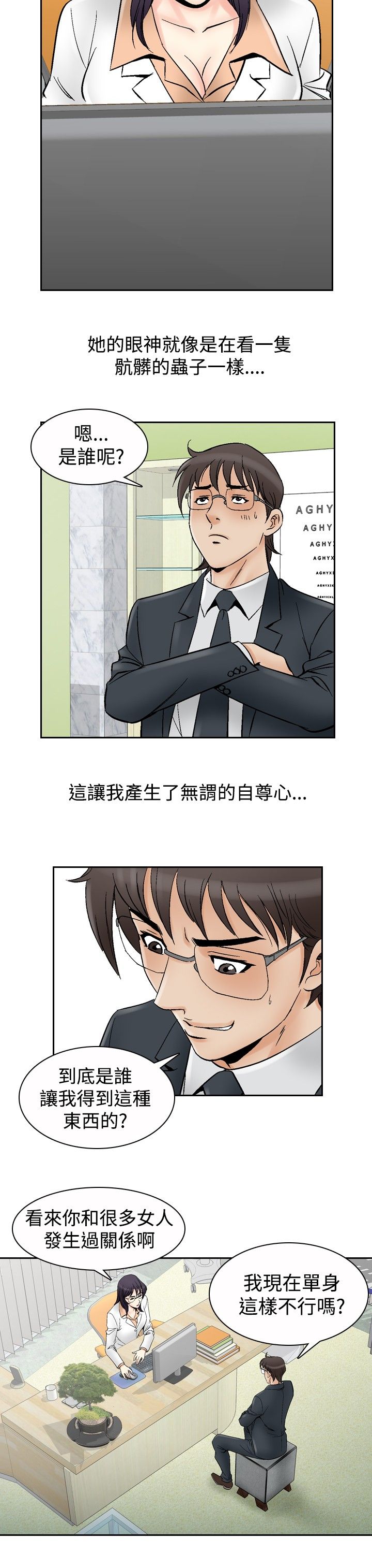 心灵猎手漫画,第80章：女医生1图