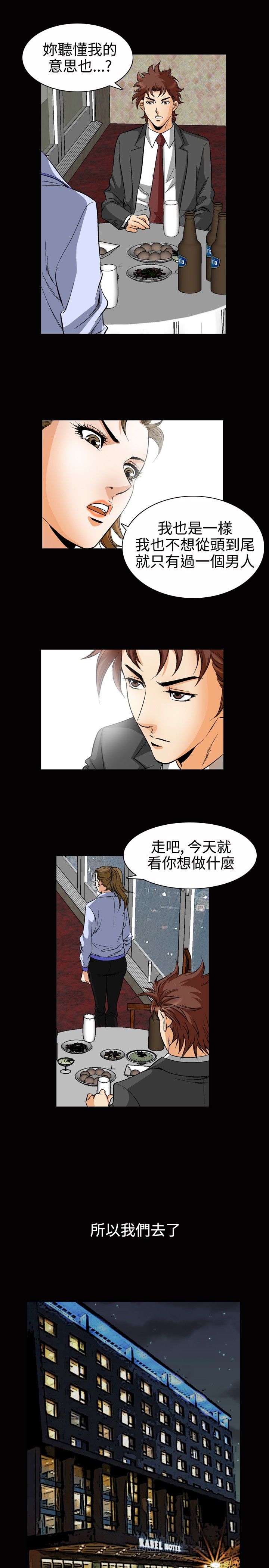心灵猎手漫画,第62章：紧张2图