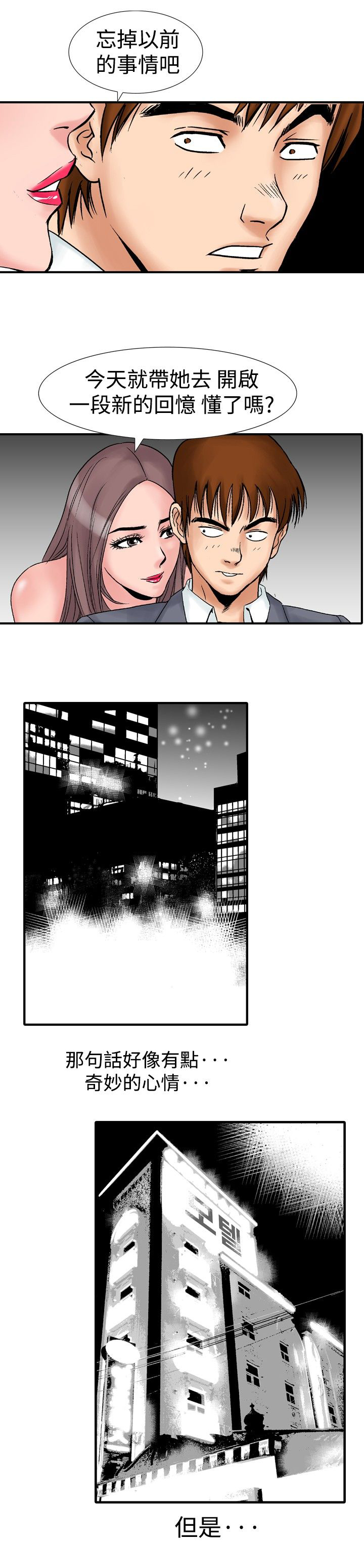 心灵猎手漫画,第24章：酒店老板娘4图