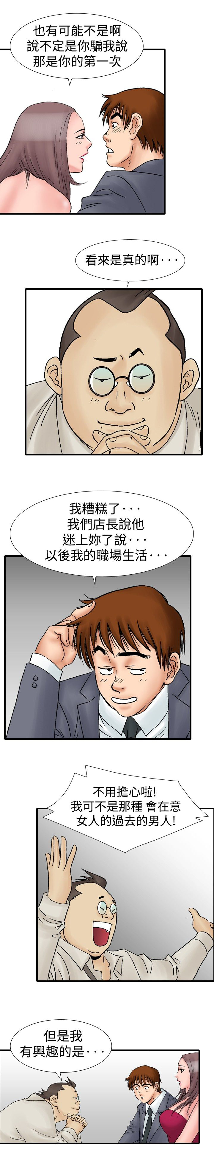 心灵猎手漫画,第24章：酒店老板娘1图