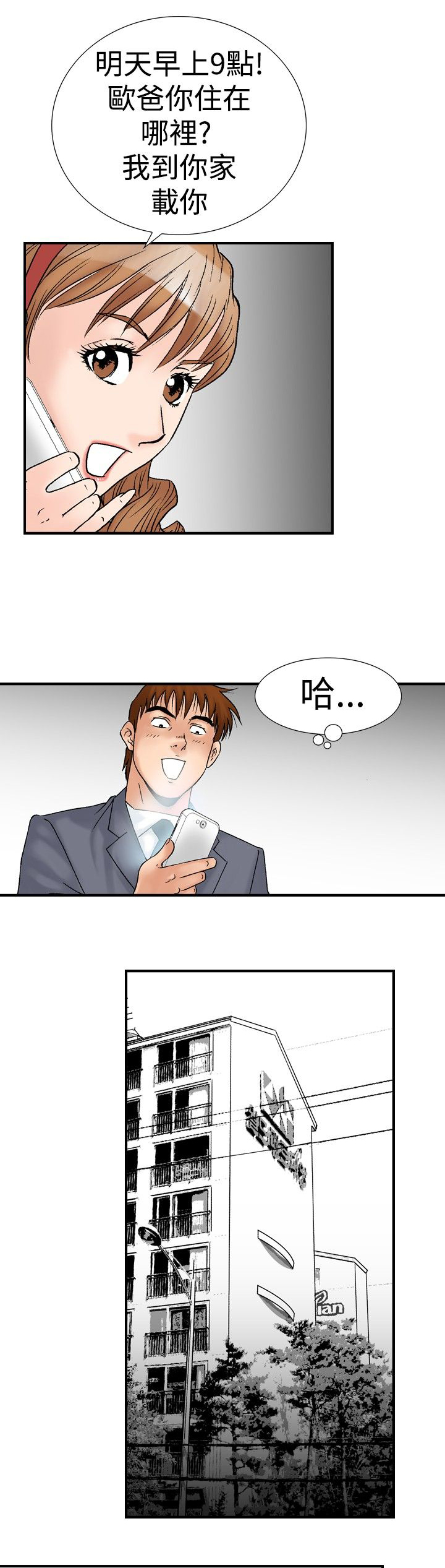 心灵猎手漫画,第26章：郊游2图