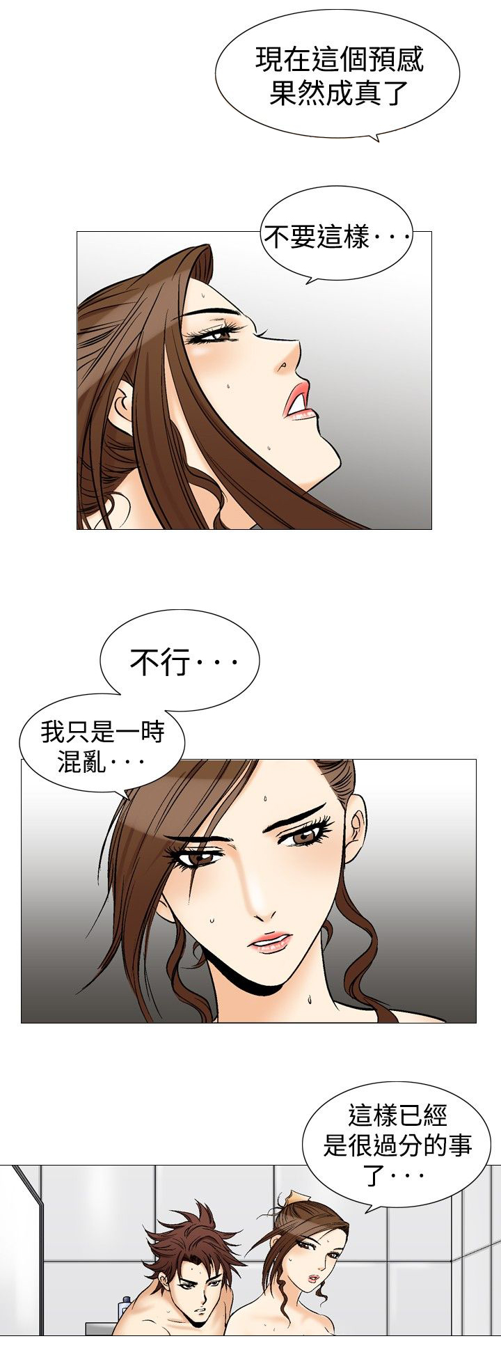 心灵猎手漫画,第45章：只有一次2图