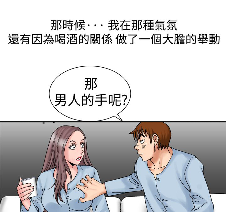 心灵猎手漫画,第22章：酒后4图