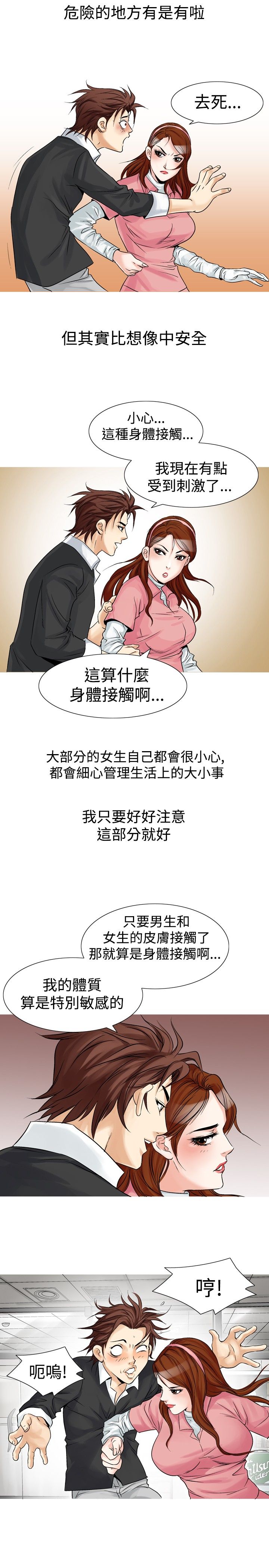 心灵猎手漫画,第32章：更进一步1图