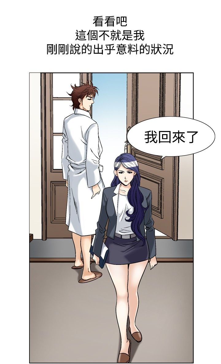 心灵猎手漫画,第52章：出乎意料2图