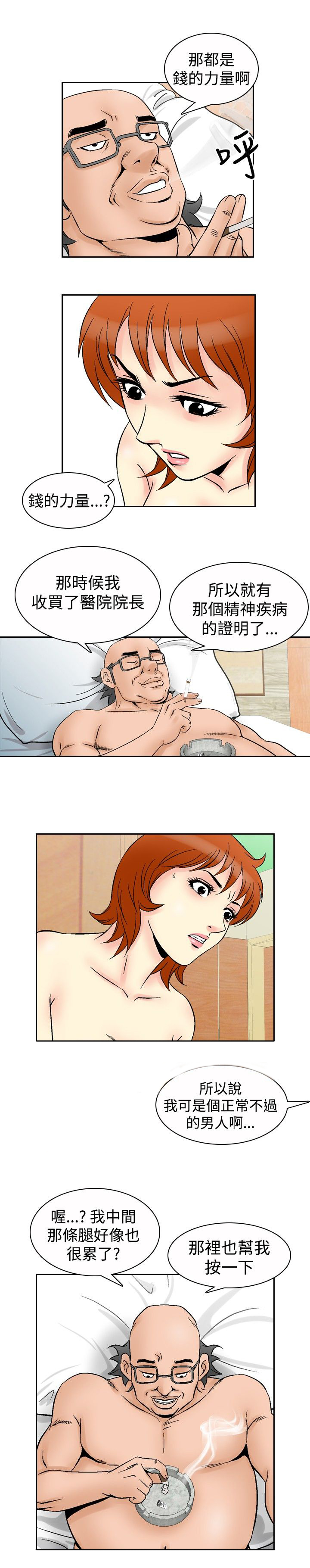 心灵猎手漫画,第79章：摆脱1图