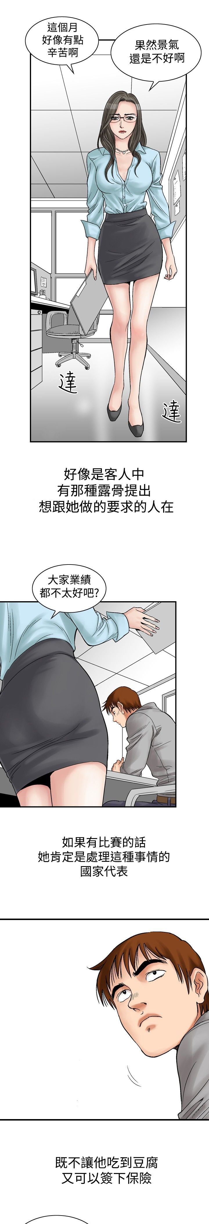 心灵猎手漫画,第5章：安静美4图