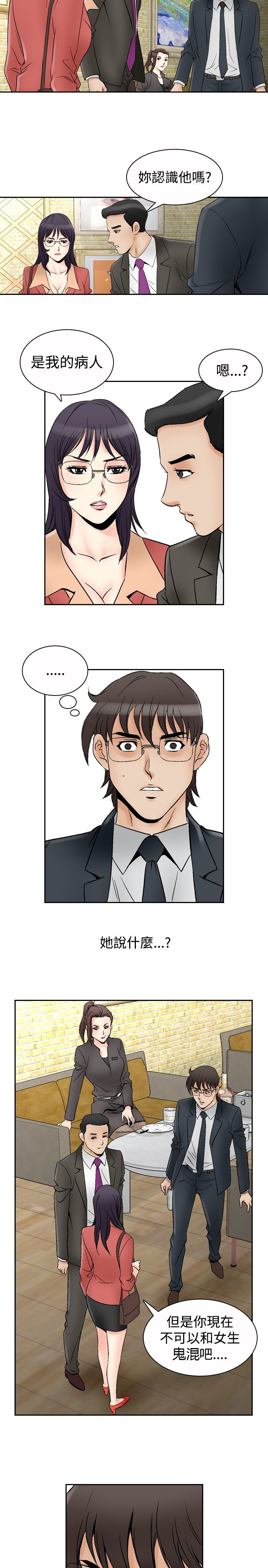 心灵猎手漫画,第80章：女医生4图