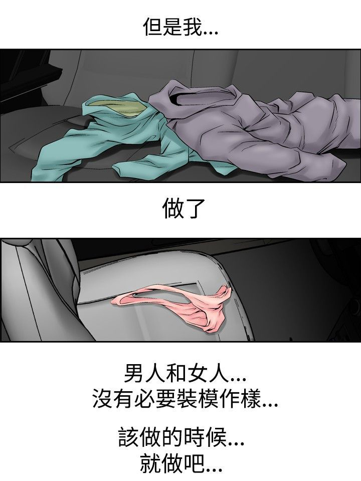 心灵猎手漫画,第66章：最后一次3图