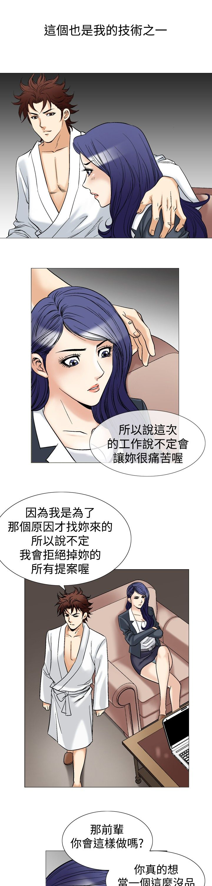 心灵猎手漫画,第53章：天上掉下的礼物5图