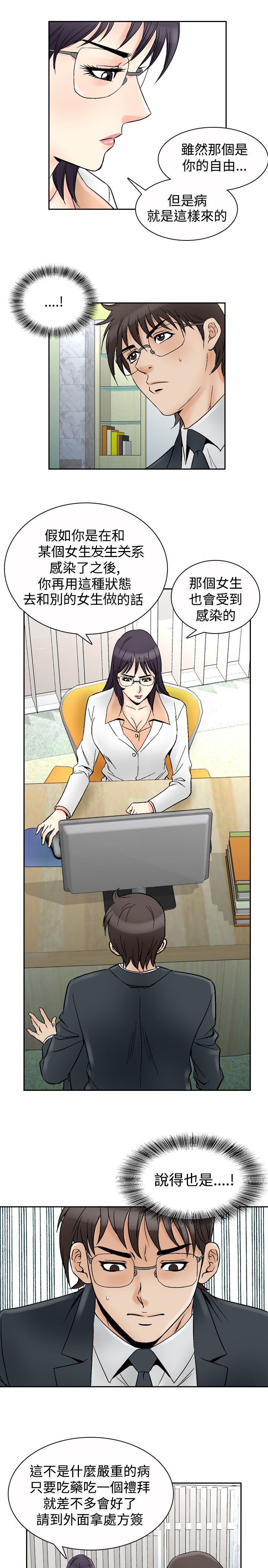 心灵猎手漫画,第80章：女医生2图