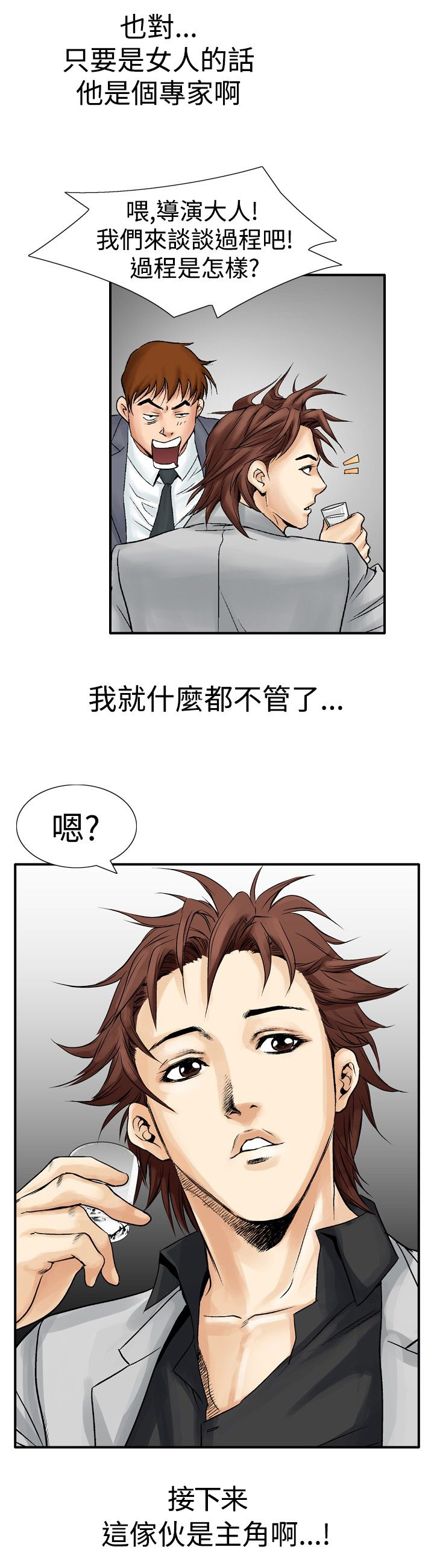 心灵猎手漫画,第30章：幻想1图