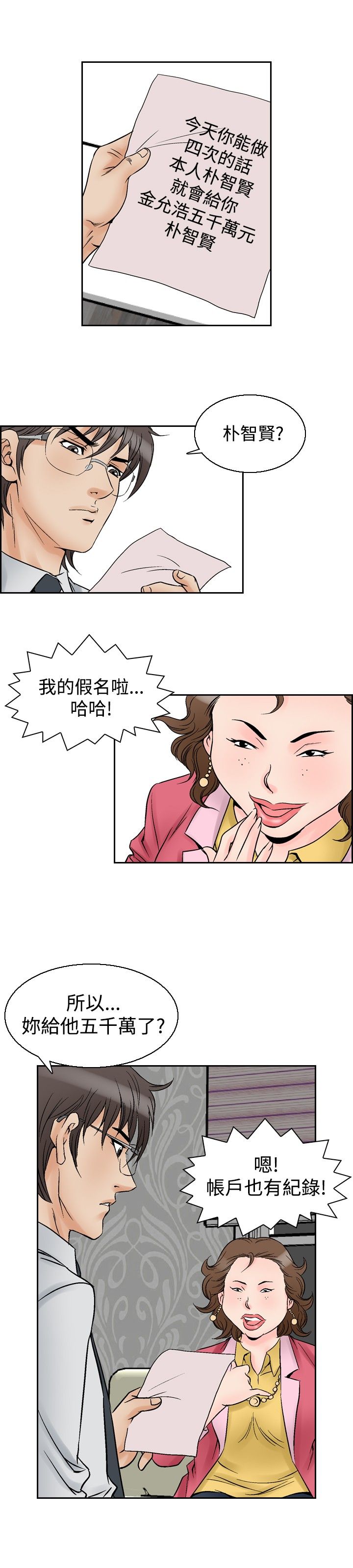 心灵猎手漫画,第68章：富婆朴顺2图