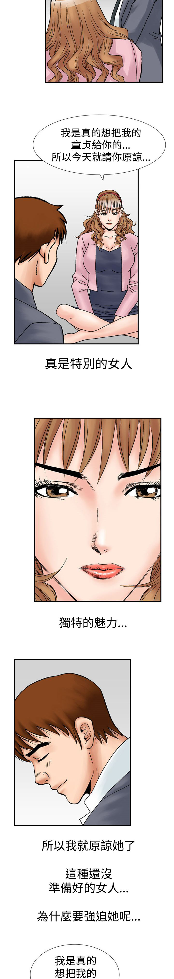 心灵猎手漫画,第25章：世煕3图