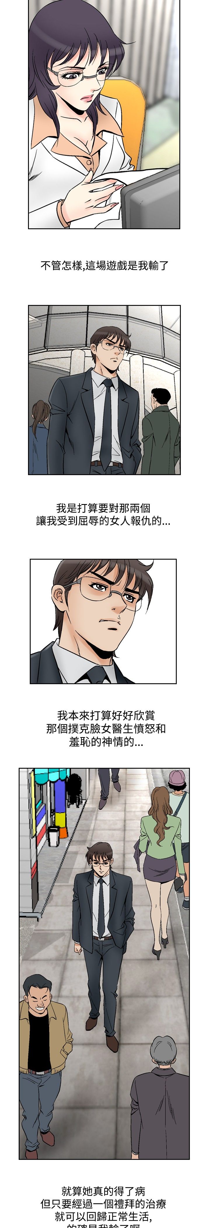 心灵猎手漫画,第84章：机会5图