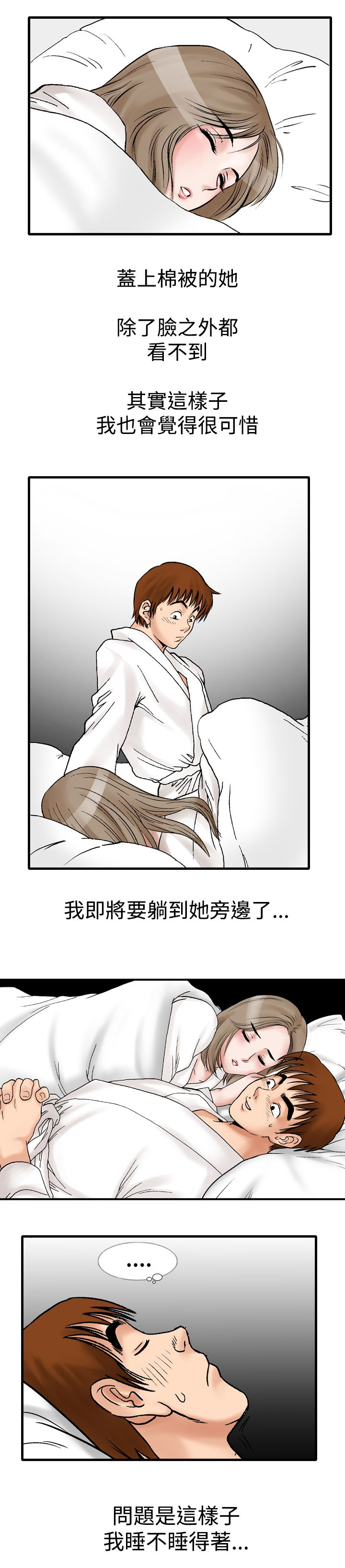 心灵猎手漫画,第15章：酒醒4图