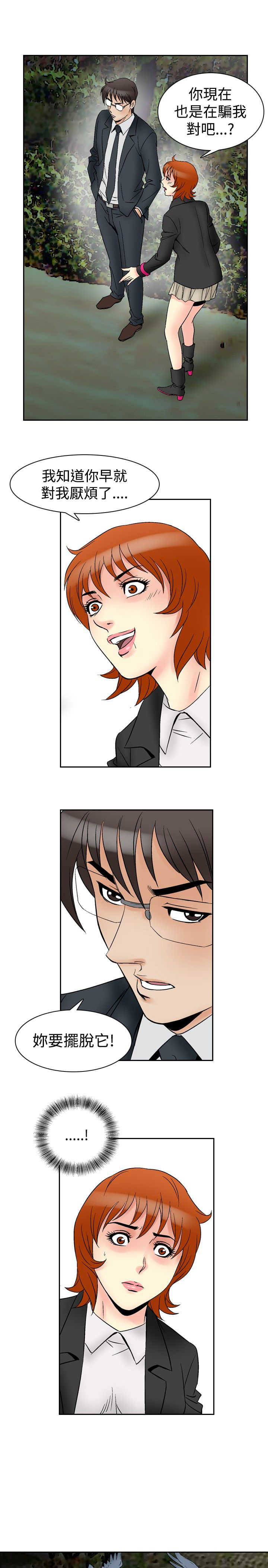 心灵猎手漫画,第78章：同类人2图