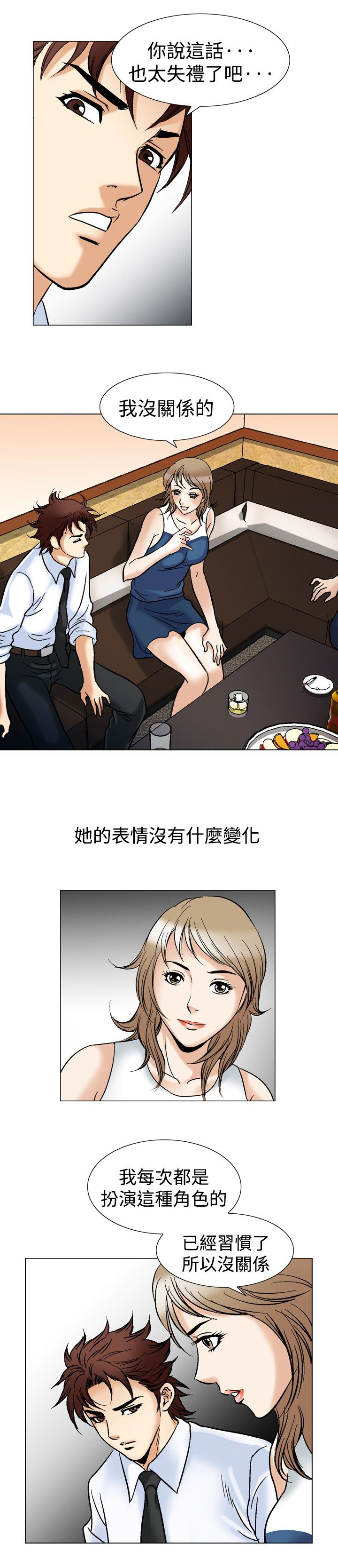 心灵猎手漫画,第55章：排球选手2图