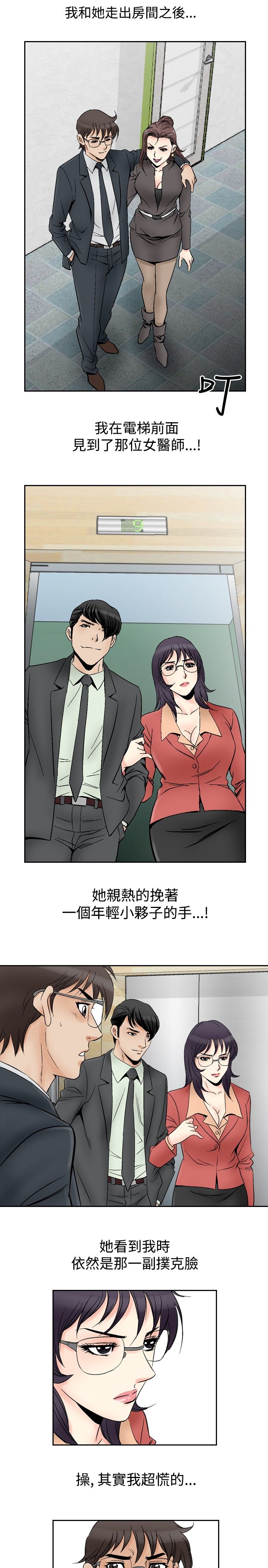 心灵猎手漫画,第84章：机会4图