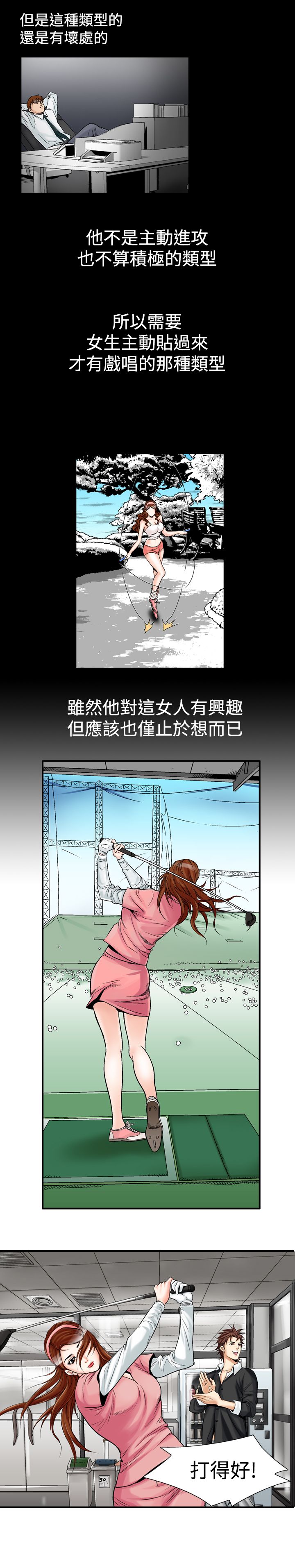 心灵猎手漫画,第31章：三风流1图