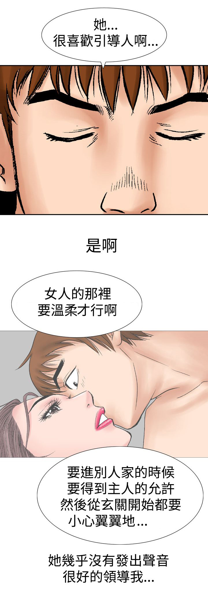 心灵猎手漫画,第25章：世煕5图