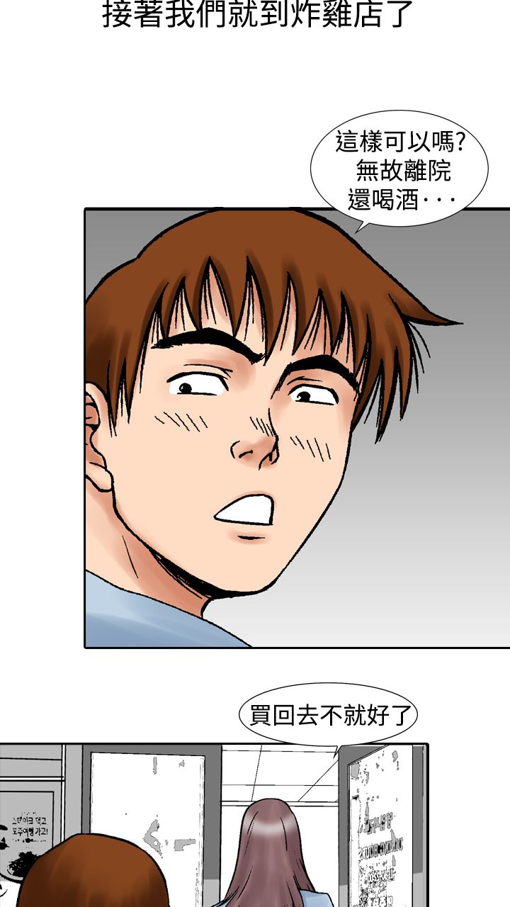 心灵猎手漫画,第21章：邀请4图