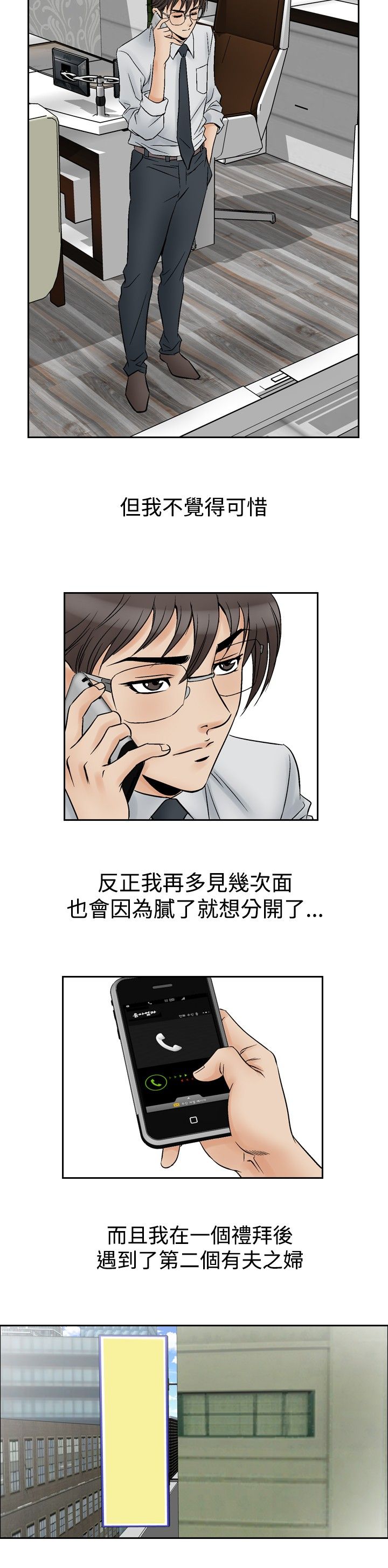 心灵猎手漫画,第68章：富婆朴顺5图
