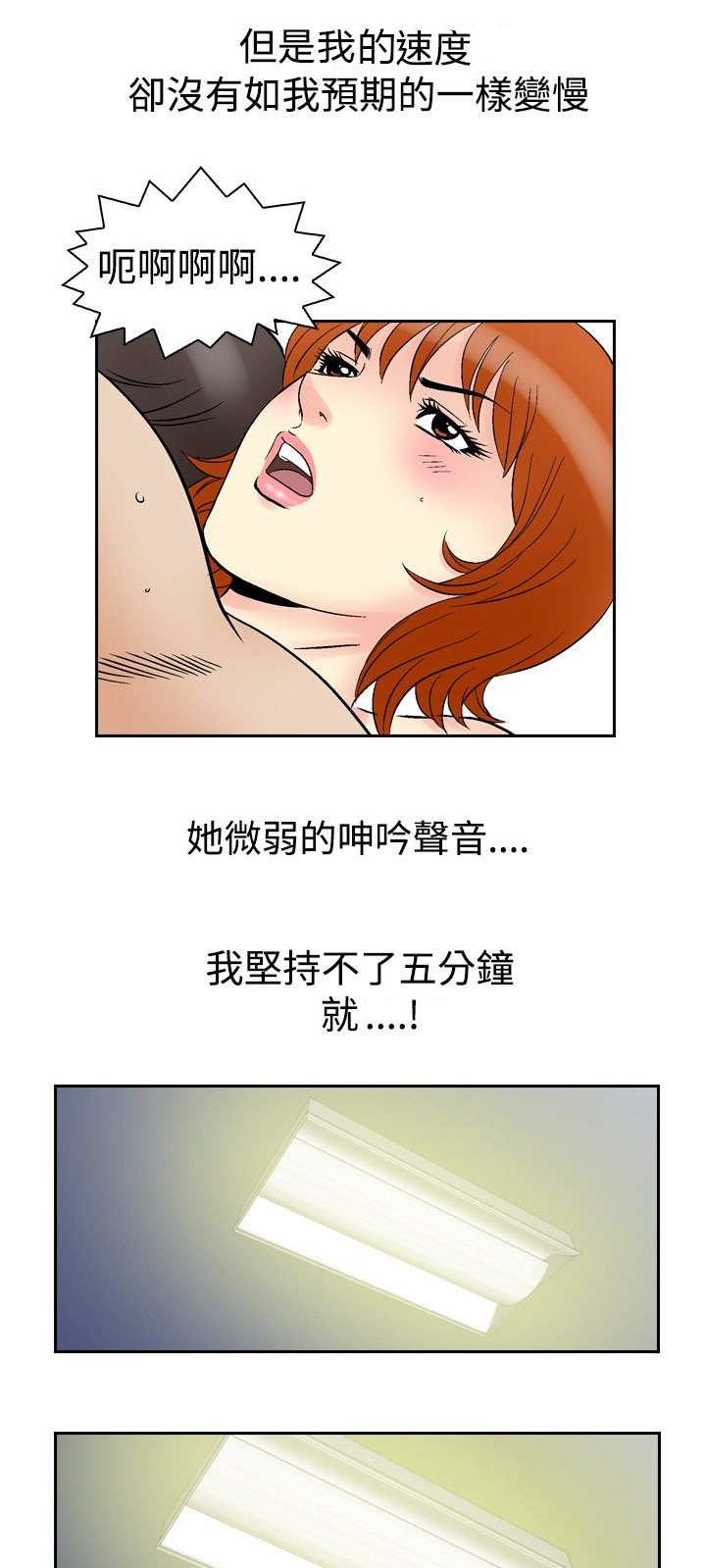 心灵猎手漫画,第73章：最棒3图