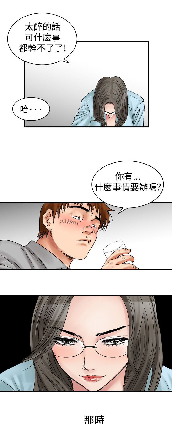心灵猎手漫画,第7章：30岁4图