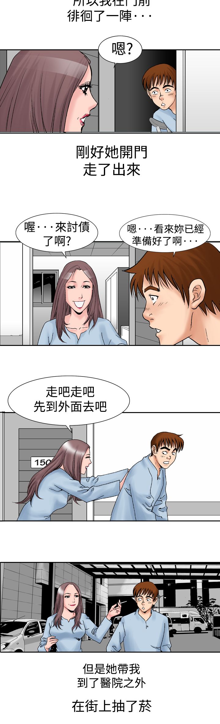 心灵猎手漫画,第21章：邀请2图