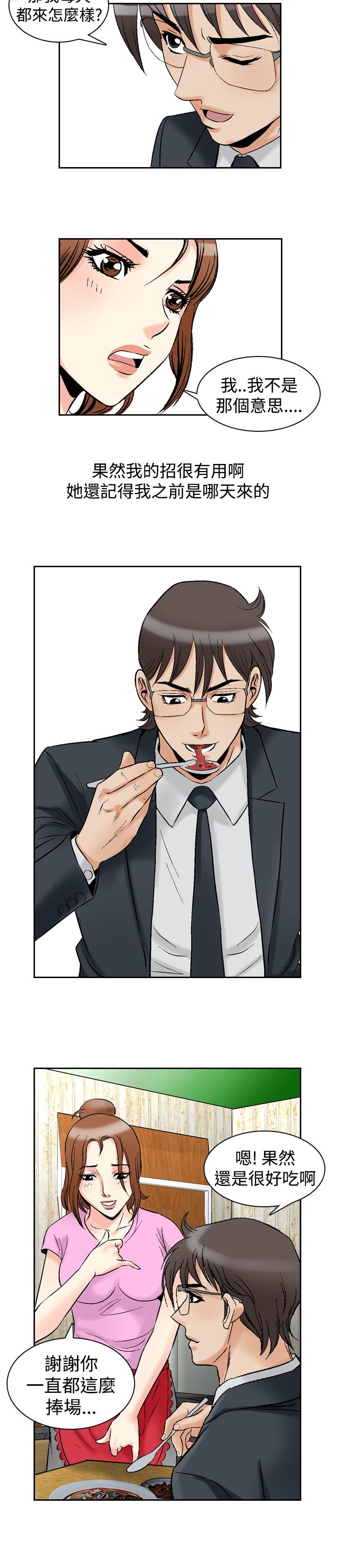 心灵猎手漫画,第87章：打猎5图