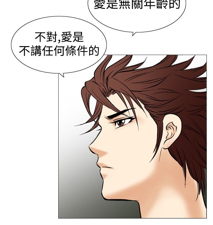 心灵猎手漫画,第45章：只有一次5图