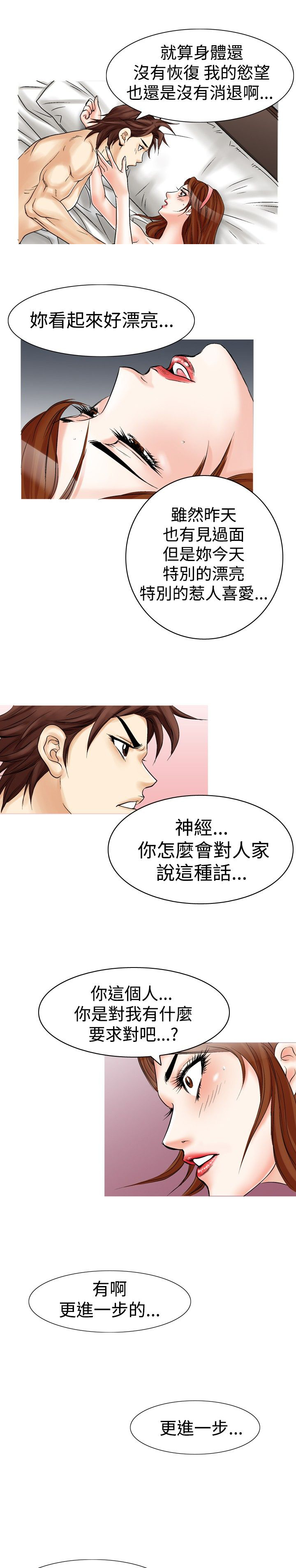 心灵猎手漫画,第32章：更进一步2图