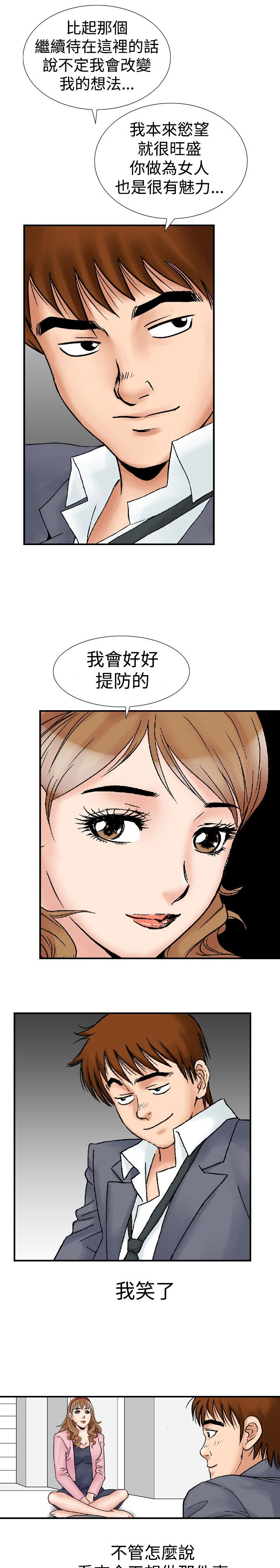 心灵猎手漫画,第25章：世煕2图