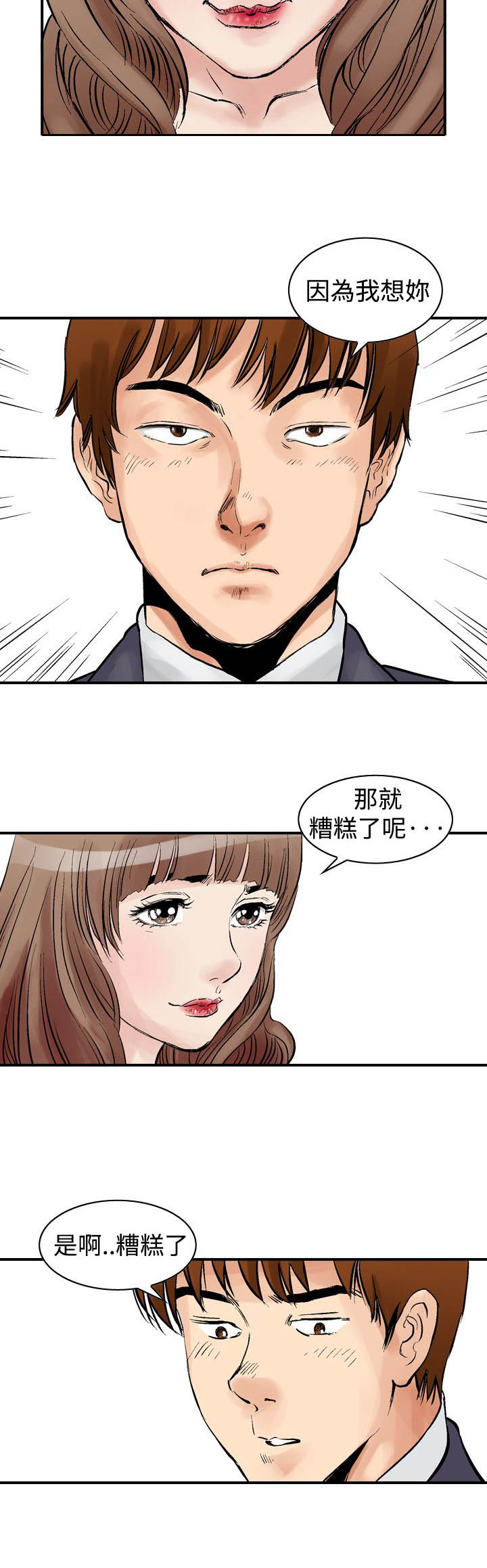 心灵猎手漫画,第2章：开始3图