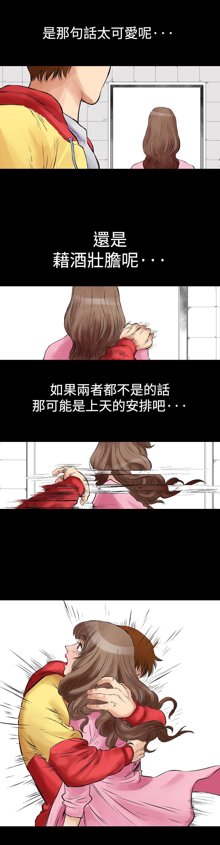 心灵猎手漫画,第1章：相遇5图
