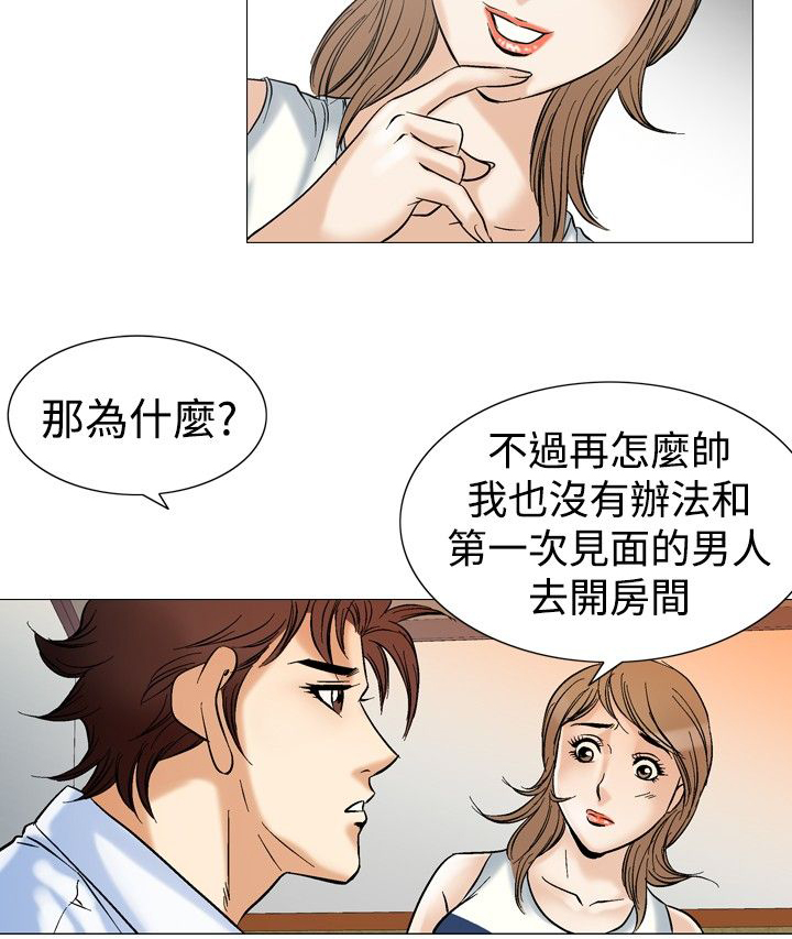 心灵猎手漫画,第55章：排球选手1图