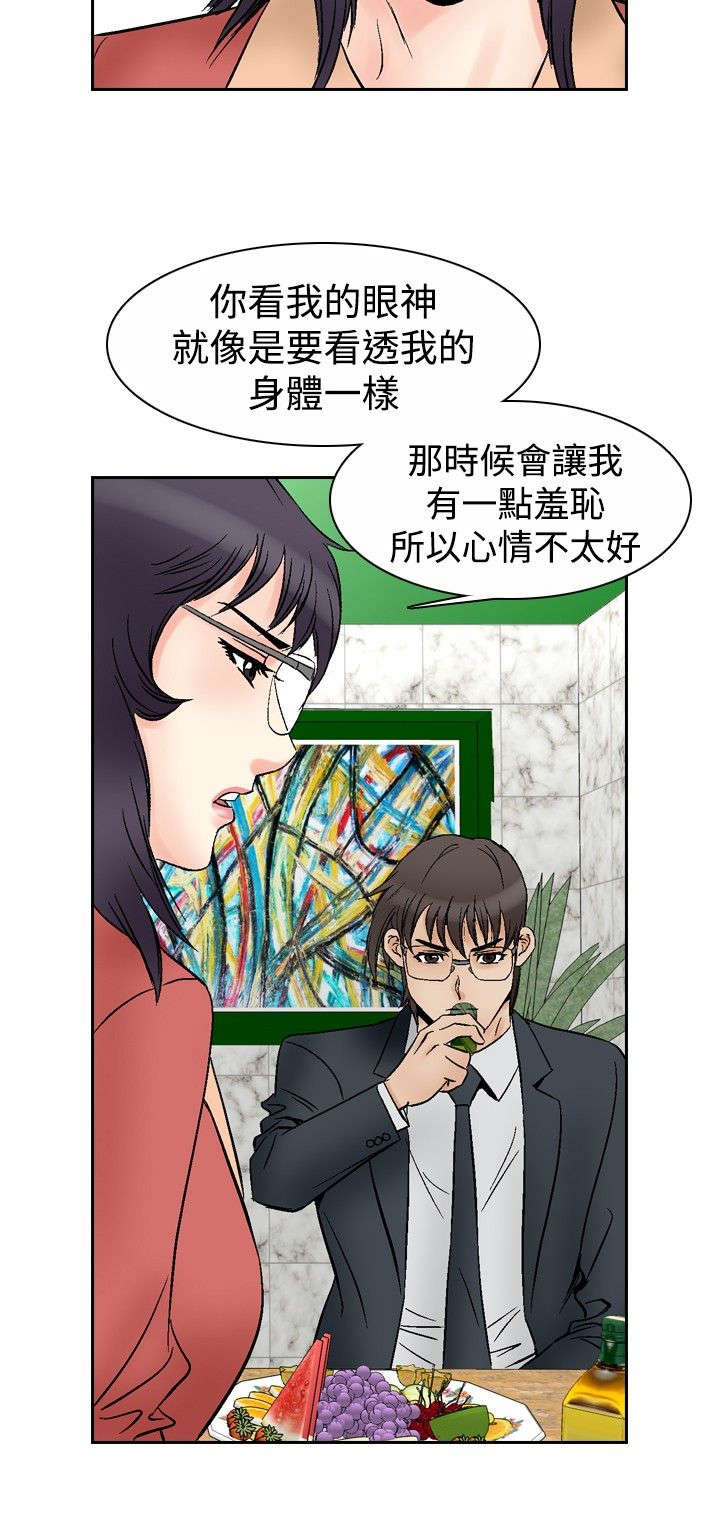 心灵猎手漫画,第85章：游戏3图
