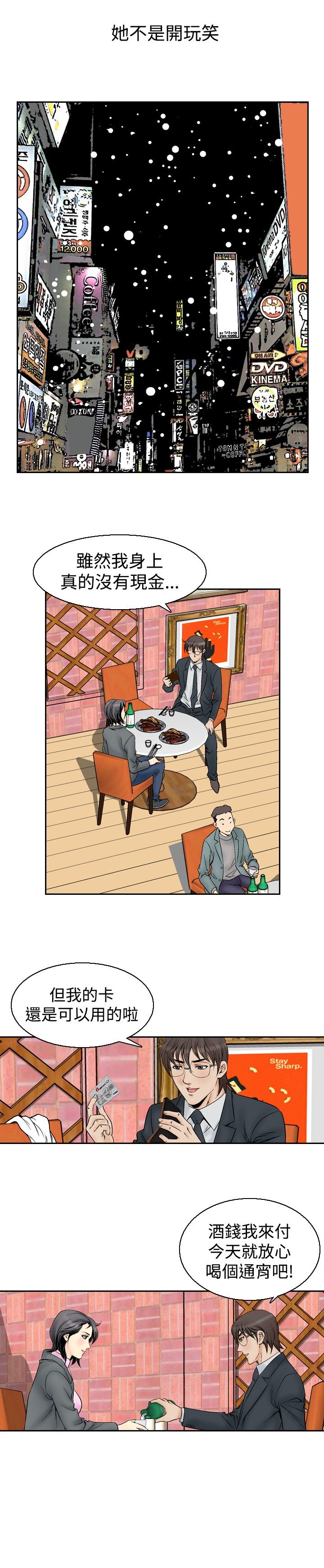 心灵猎手漫画,第67章：代驾1图