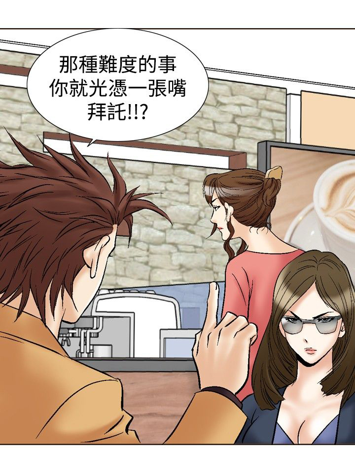 心灵猎手漫画,第35章：眼中的爱恋4图