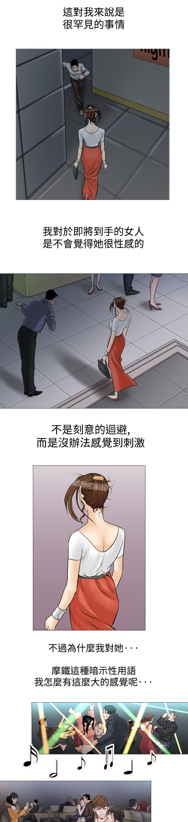 心灵猎手漫画,第44章：开房4图