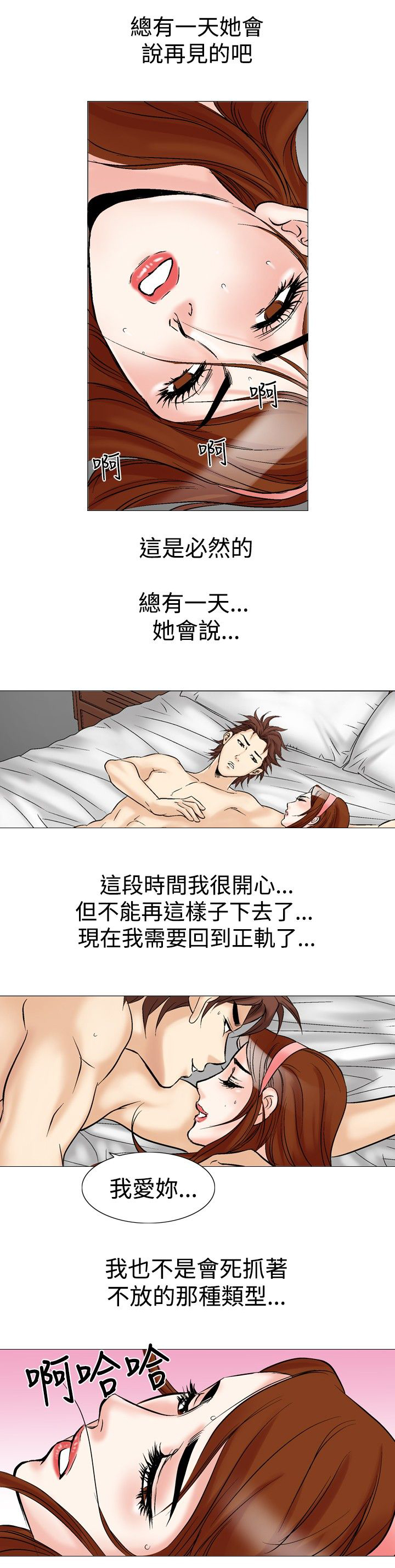 心灵猎手漫画,第34章：回到正轨2图