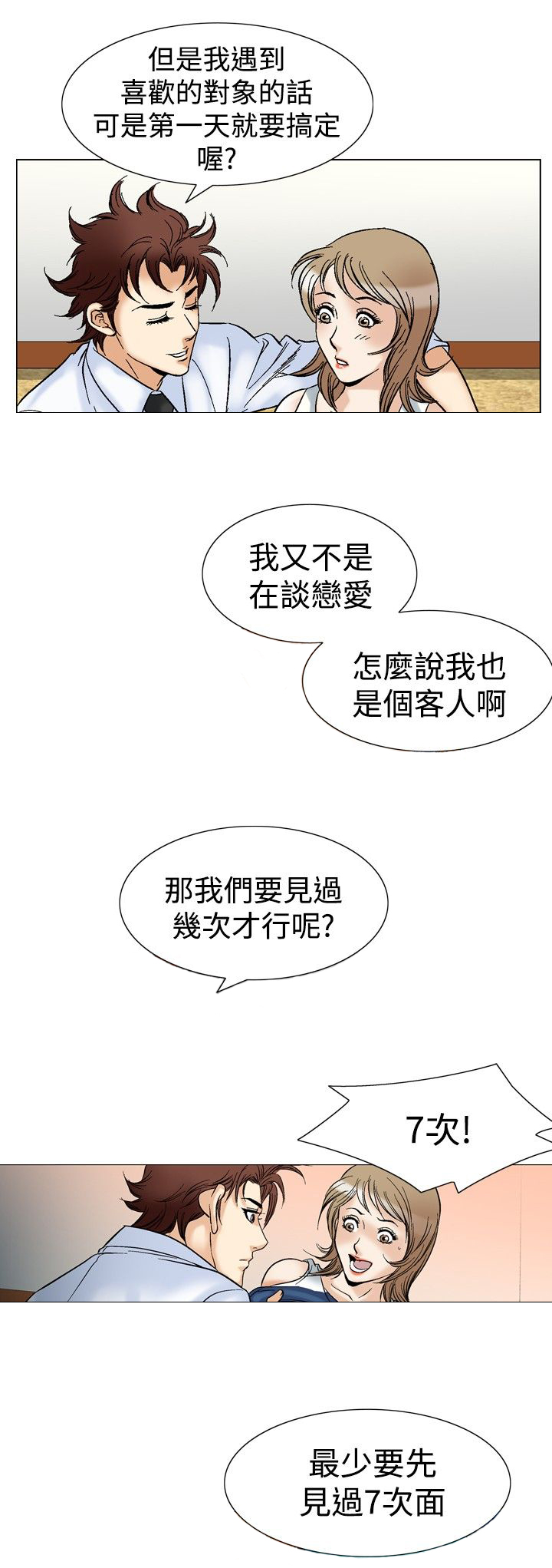 心灵猎手漫画,第55章：排球选手2图