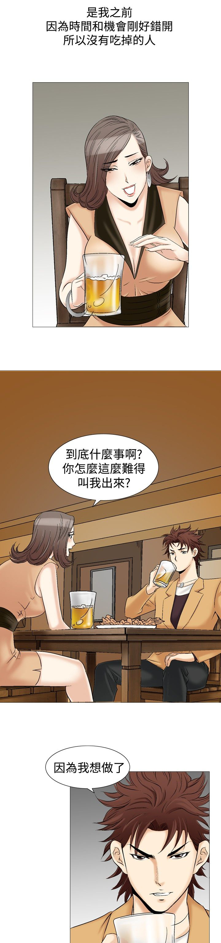 心灵猎手漫画,第40章：厕所里的疯狂3图