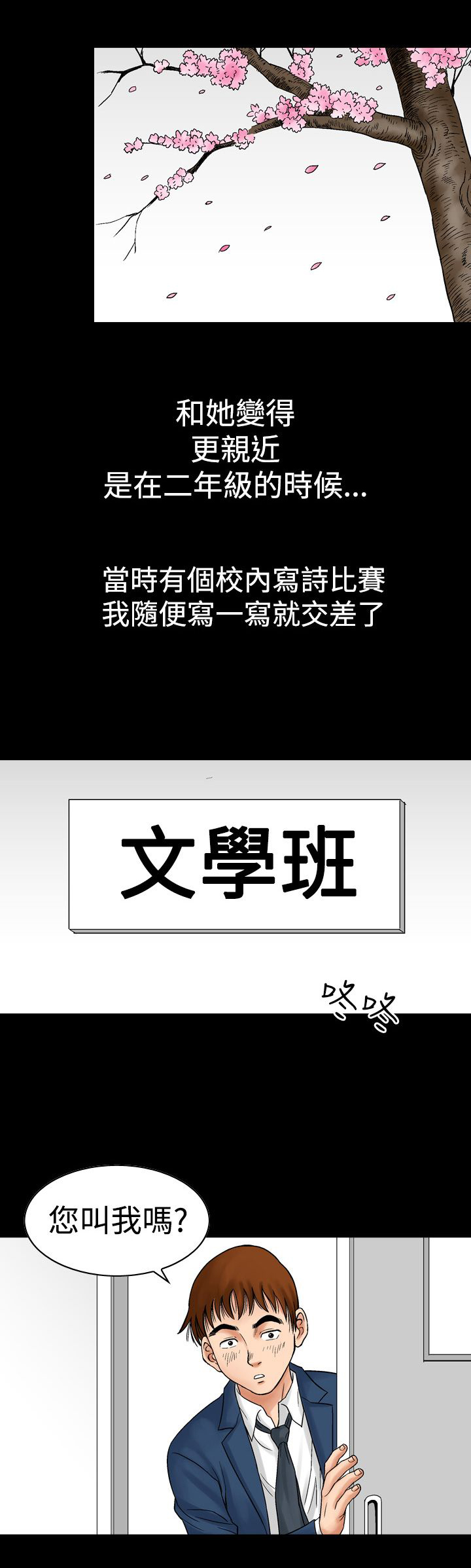 心灵猎手漫画,第13章：天使（2）5图