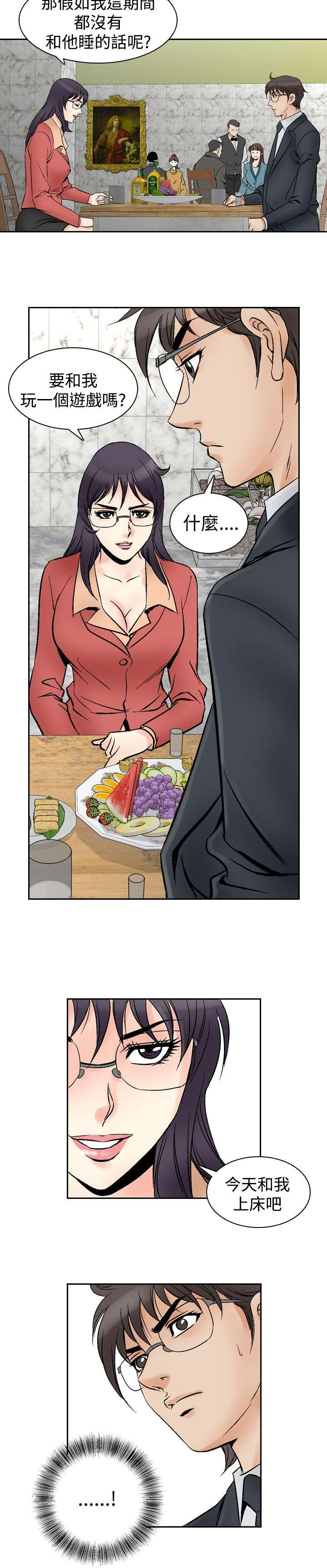 心灵猎手漫画,第85章：游戏5图