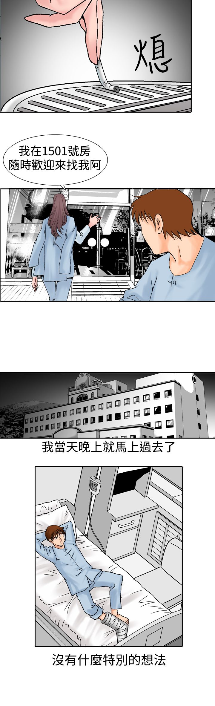 心灵猎手漫画,第21章：邀请4图