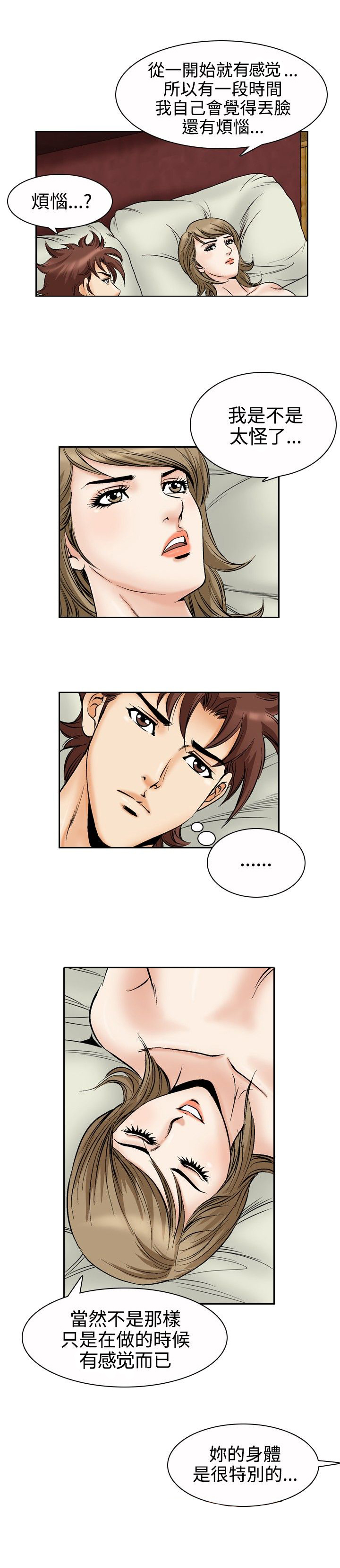 心灵猎手漫画,第63章：新鲜感2图