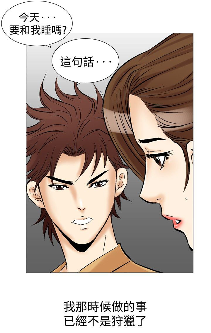 心灵猎手漫画,第38章：可怕的想法4图