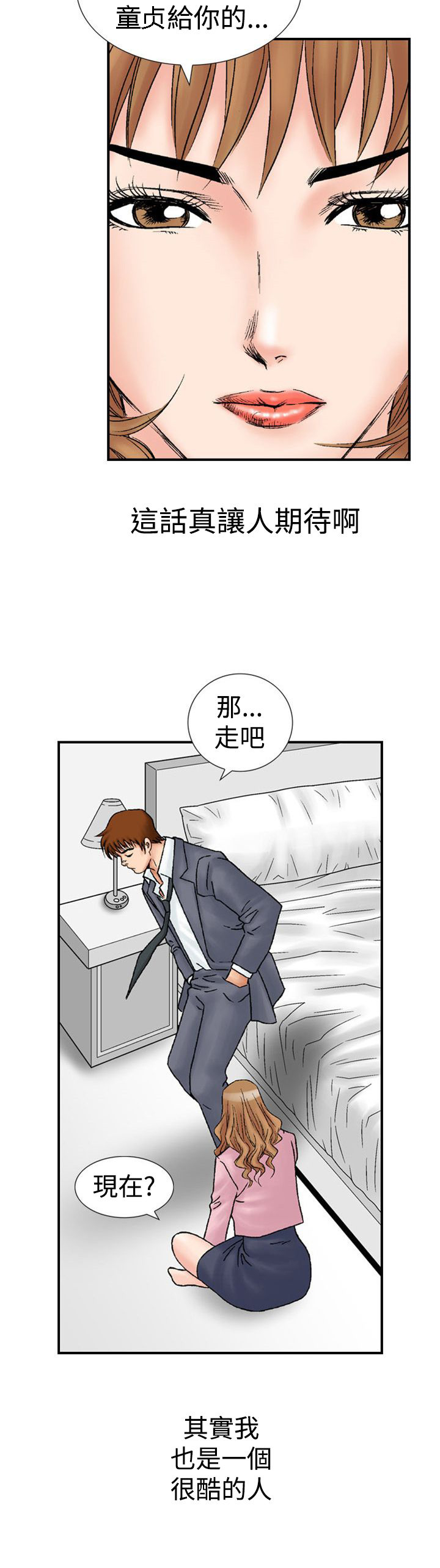 心灵猎手漫画,第25章：世煕4图